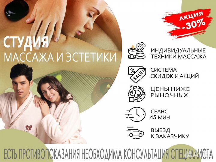 Студия массажа
