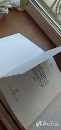 Новейшая энциклопедия персонального компьютера2005