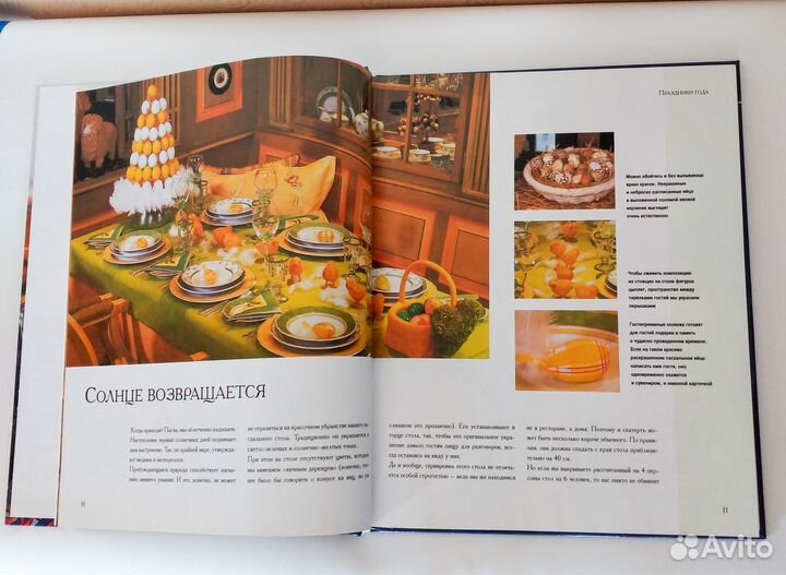 Книга Фантазии праздничного стола