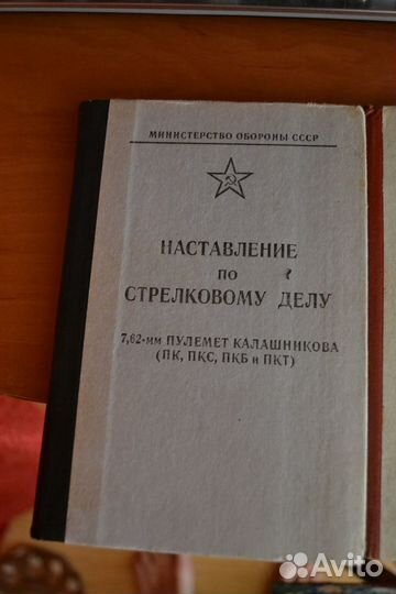 Наставления по стрелковому делу