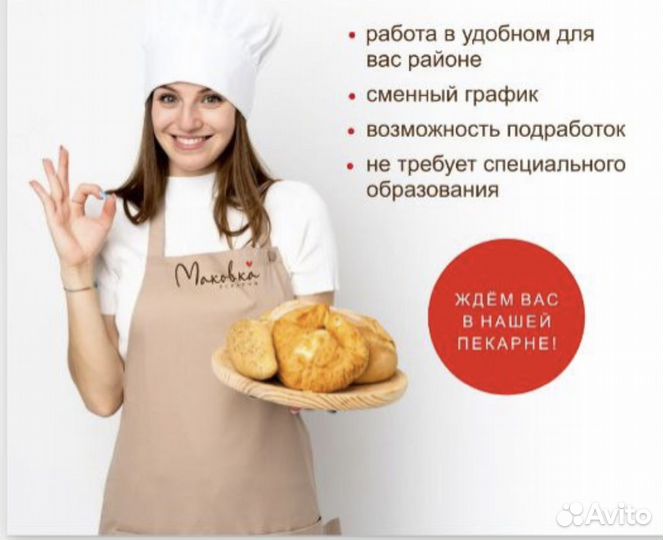 Продавец кассир в пекарню Маковка