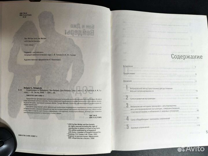 Книга Бодибилдинг от Вейдеров