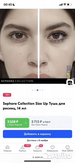 Тушь для ресниц sephora оригинал