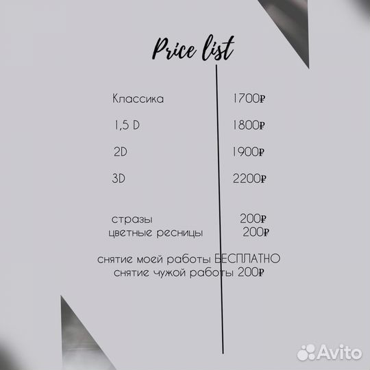 Наращивание ресниц Электросталь