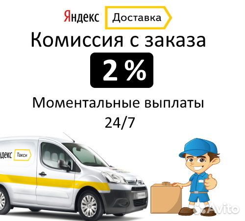 Курьер Яндекс с личном авто