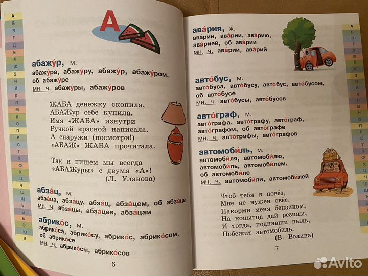 Орфографический словарь1-4 класс