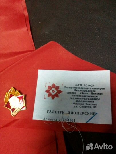 Пионерский галстук со значком