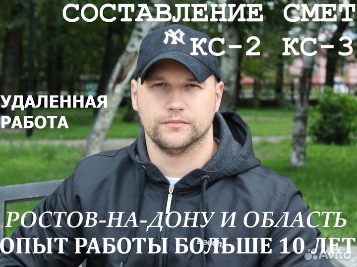 Сметчик. Составление смет