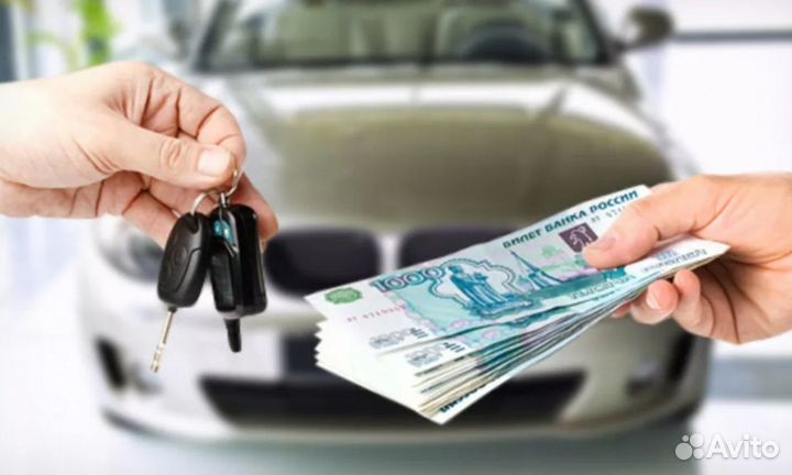 Выкуп авто