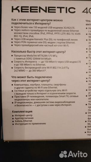 Роутер keenetic 4G