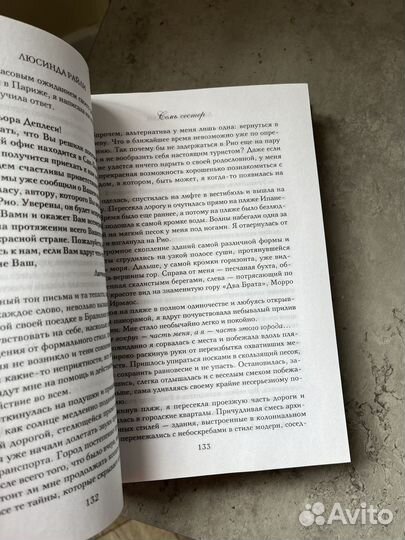 Книга 7 сестер