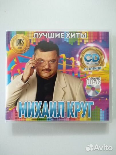 2CD диска. михаил круг. Лучшие хиты