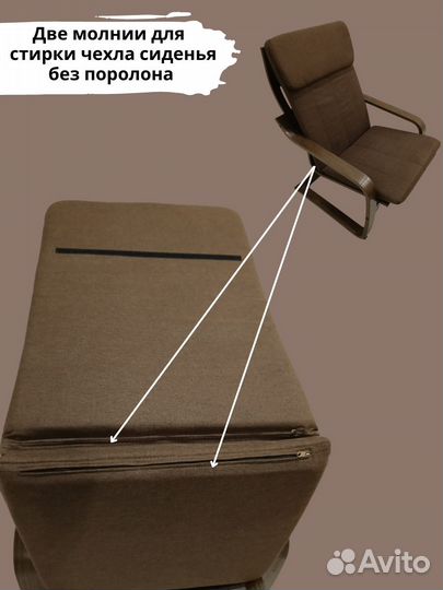Чехлы на Кресло Поэнг IKEA. Оплата при получении