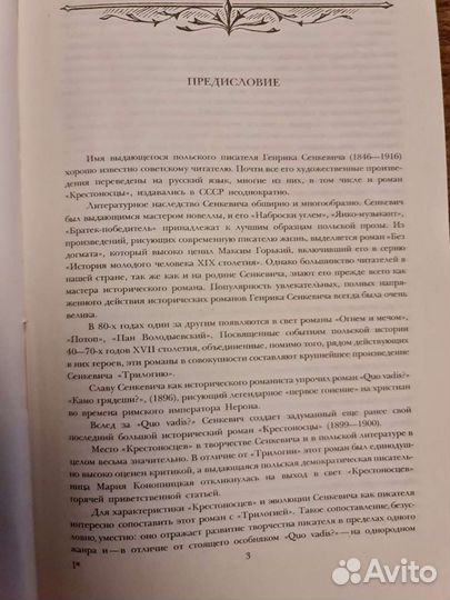 Генрик Сенкевич Крестоносцы