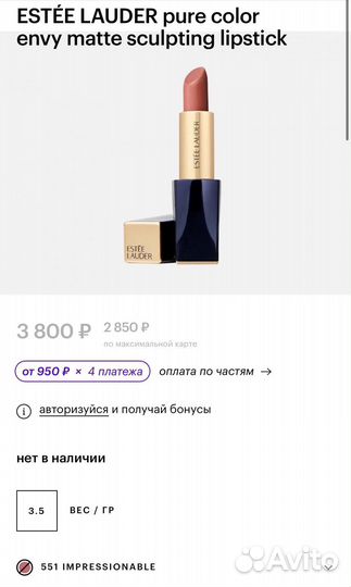 Матовая помада Estée Lauder