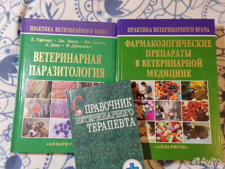 Ветеринарная фармакология, паразитология, терапия