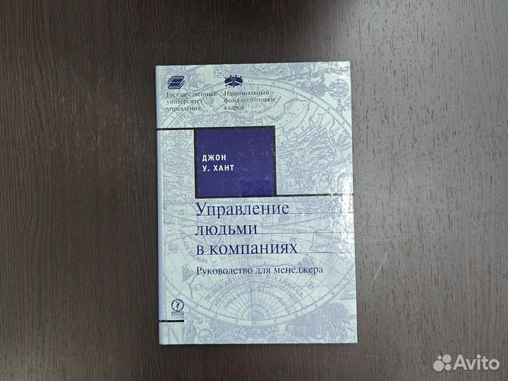 Пятая дисциплина П.Сенге Управление людьми Дж.Хант