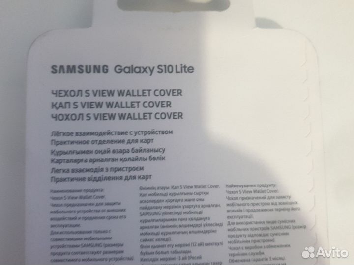 Чехол S View Wallet Cover Samsung S10 Lite