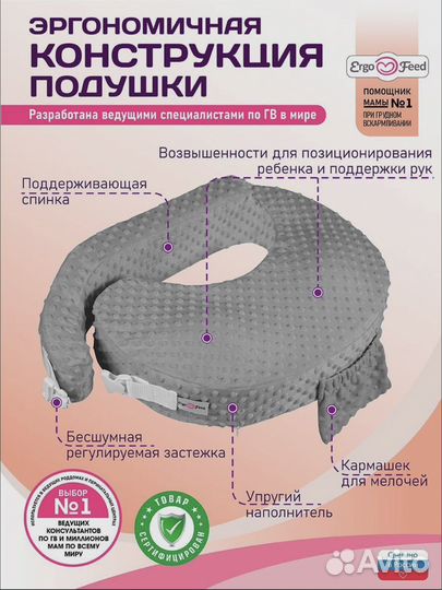 Подушка для кормления ergofeed