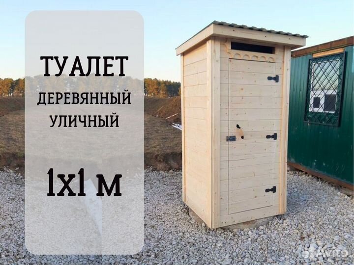 Дачный туалет
