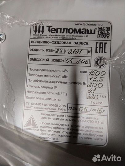 Воздушно-тепловая завеса