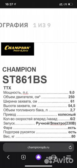 Снегоуборщик Champion st 861 bs