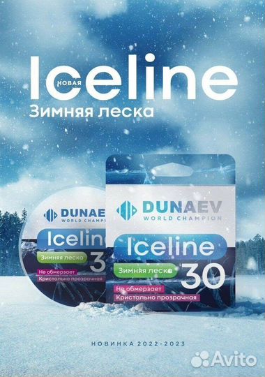 Леска dunaev ICE line 30m 0.12мм (2 кг)
