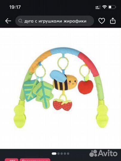 Дуга с игрушками