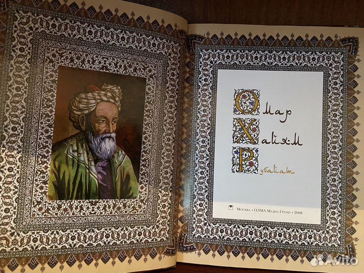 Омар Хайям Рубайат