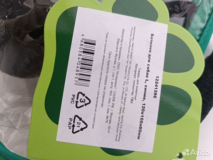 Обувь для собак