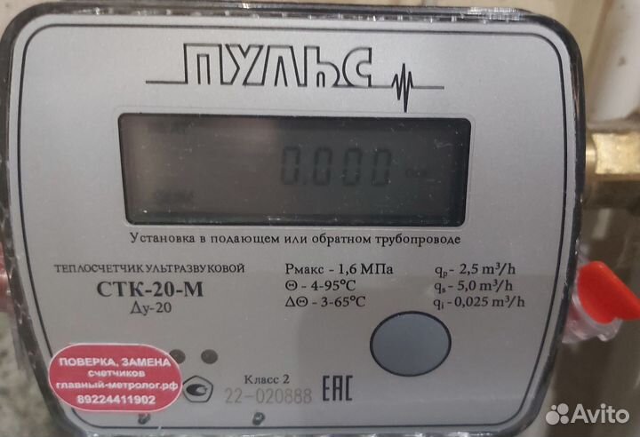 Счетчик тепла пульс стк-20-мСчетчик