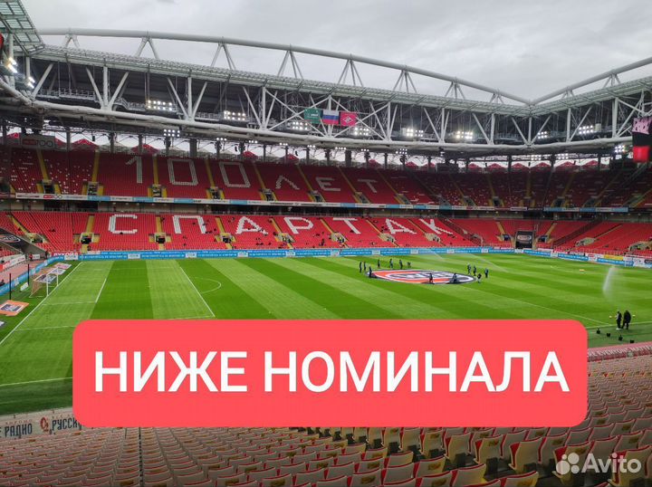 Спартак - Краснодар билеты 11.05