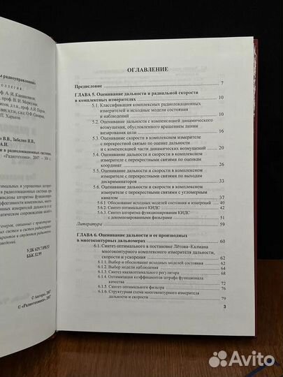 Оценивание дальности и скорости в радиолок. системах. Ч. 2