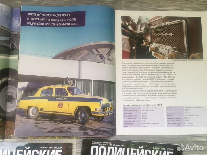 Журнал полицейские машины мира (цена за все)