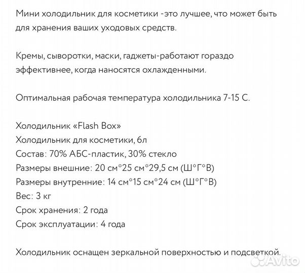 Холодильник для косметики