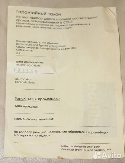 Винтажная кофеварка Helikon. Новая