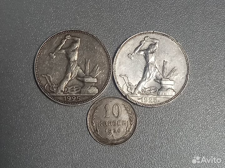 Один полтинник 1925 года