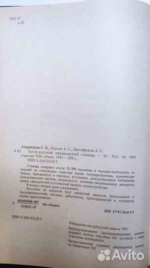 Англо-русский юридический словарь