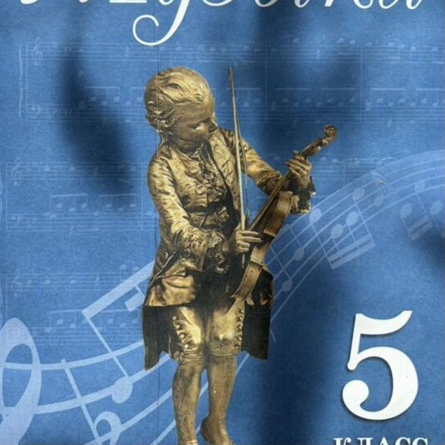 Учебник музыка 5 класс