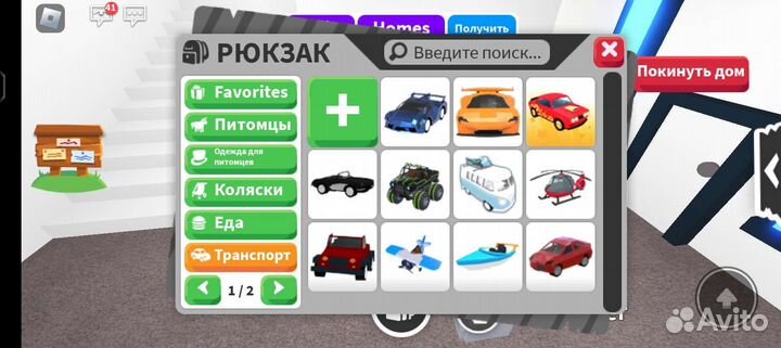 Питомцы и транспорт adopt me