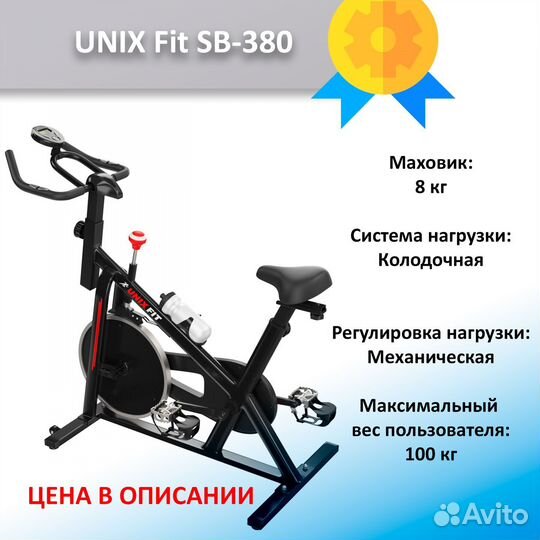 Велотренажер, спин-байк новый 65.85.38