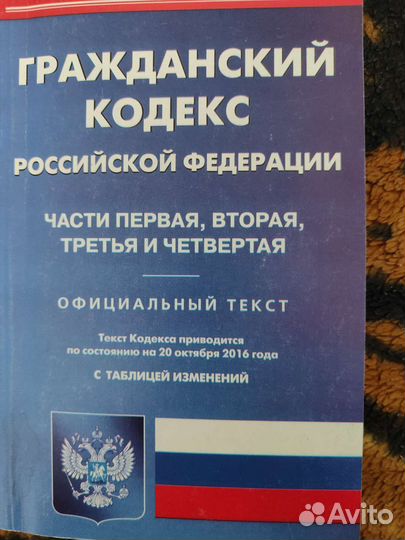 Гражданский кодекс