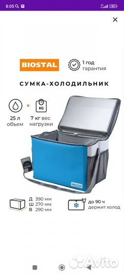 Термосумка холодильник бу