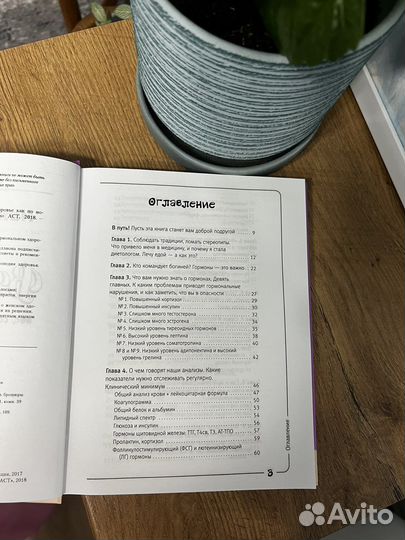 Книга Вальс гормонов Наталья Зубарева