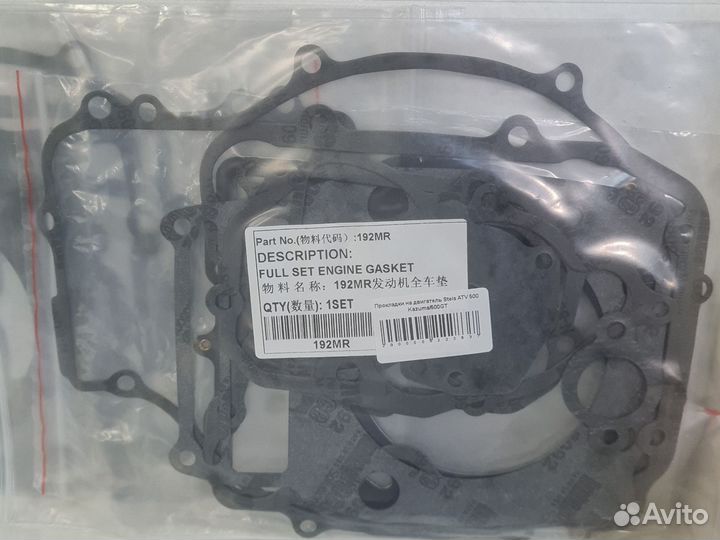 Комплект прокладок Stels 500K/GT Kazuma полный