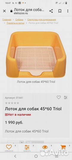 Лоток туалет для собак