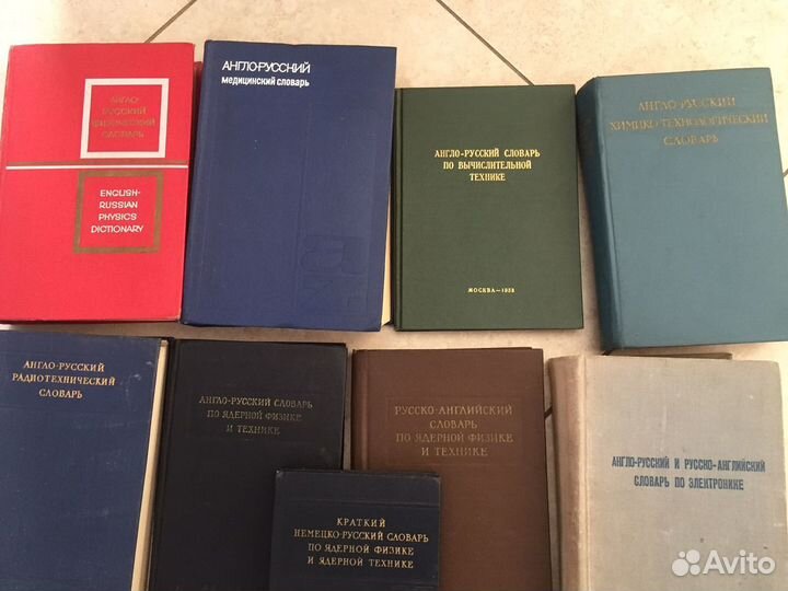 Словари англо-русские: физический, медицинский
