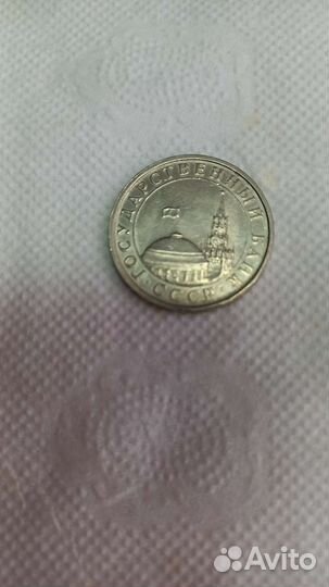 Монета 1991 г с браком