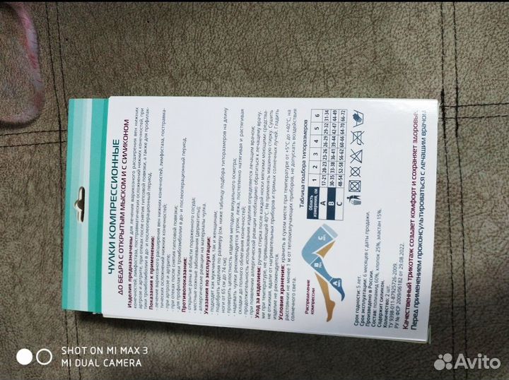 Компрессионные чулки до бедра