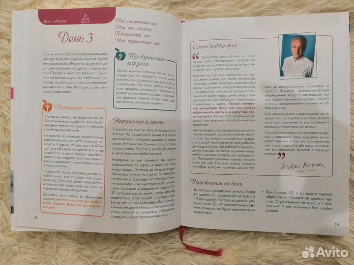 Новая книга-дневник диета по Дюкану